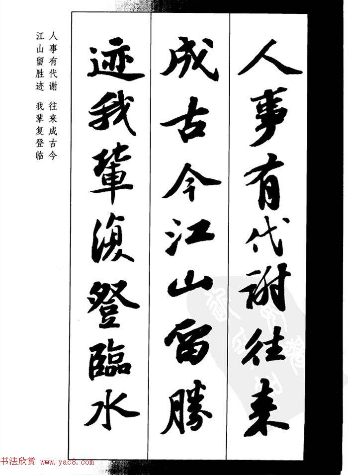 苏轼行书集字古诗